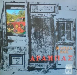 Arambas Αραμπάς by Mariza Koch Μαρίζα Κωχ album cover