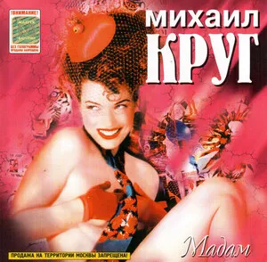 Madam Мадам by Mikhail Krug Михаил Круг album cover