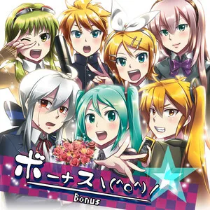 ボーナス\(^O^)/ by Owata-P オワタP album cover