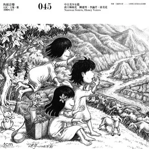 南王姐妹花 by The Nanwan Sisters 南王姐妹花 album cover