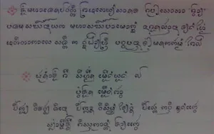 ซอมหาเถรประวต ครบาโสภา