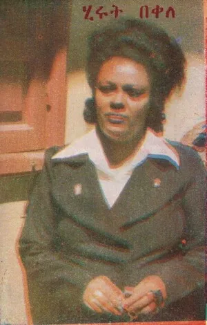 ሂሩት በቀለ (Hirut Bèqèlé)