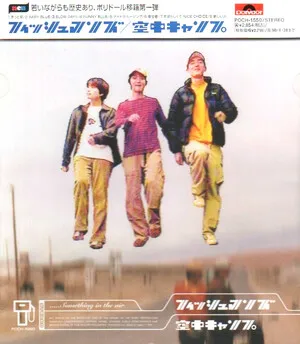 Something in the Air 空中キャンプ by フィッシュマンズ album cover