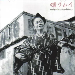 Uta umui 唄ウムイ by Misako Oshiro 大城美佐子 album cover