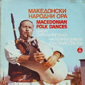 Македонски народни ора (Macedonian Folk Dances) by Pece Atanasovski Пеце Атанасовски album cover