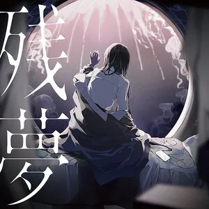 Zanmu 残夢 by Ado album cover