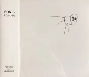 Akuma no uta
あくまのうた