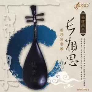 福建南音: 長相思 by 厦门南乐团 album cover