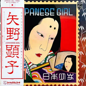 Japanese Girl 日本少女 by Akiko Yano 矢野顕子 album cover