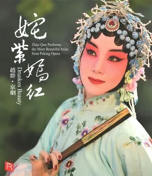 Zhao Qun Performs the Most Beautiful Arias From Peking Opera (Drunken Beauty)
姹紫嫣红 趙群 : 京劇