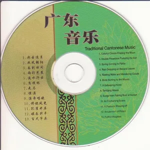 广东音乐 (Traditional Cantonese Music)