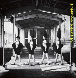 Maenarawanai マエナラワナイ by ATARASHII GAKKO! 新しい学校のリーダーズ album cover