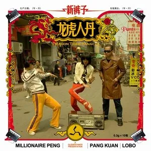 Dragon Tiger Panacea
龙虎人丹