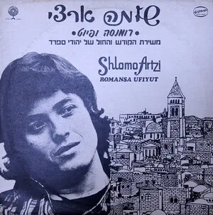 רומנסה ופיוט (Romansa ufiyut)