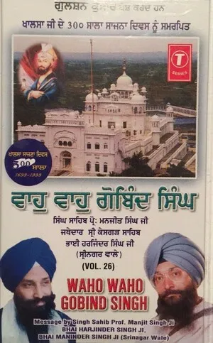 ਵਾਹੁ ਵਾਹੁ ਗੋਬਿੰਦ ਸਿੰਘ [Waho Waho Gobind Singh] Vol. 26 by Bhai Harjinder Singh Ji (Srinagar Wale) album cover