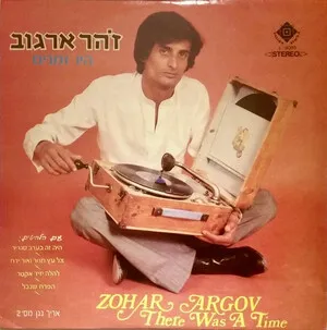 There Was a Time היו זמנים by Zohar Argov זוהר ארגוב album cover