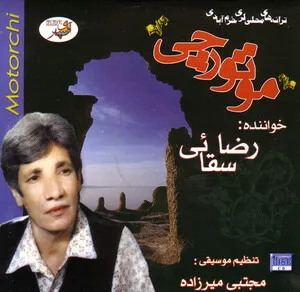 موتورچی (Motorchi)