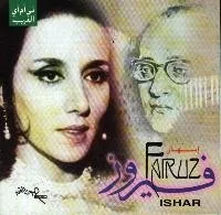 Ishar [إسهار] by Fairuz album cover