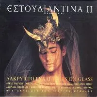 Δάκρυ στο γυαλί