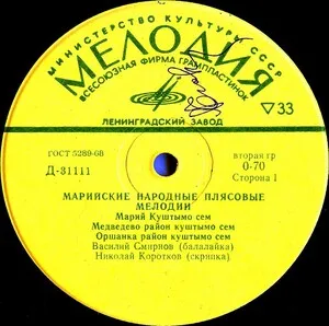 Mariyskiye narodnye plyasovye melodii
Марийские народные плясовые мелодии