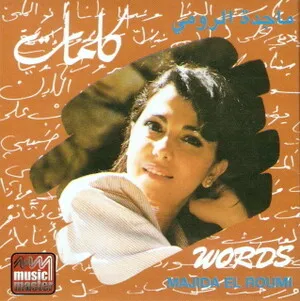 كلمات (Words) by Majida El-Roumi ماجدة الرومي album cover