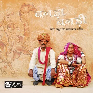 Banra Banri: Folk Music of Rajasthan, India album cover