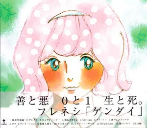 Gendai ゲンダイ by Frenesi フレネシ album cover