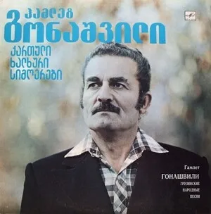 ქართული ხალხური სიმღერები / Грузинские народные песни
