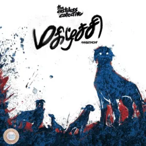 மகிழ்ச்சி (Magizhchi)