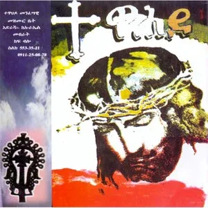 Tewahedo Vol 3 ተዋህዶ ቁጥር 3 by Yilma Hailu ይልማ ኃይሉ album cover