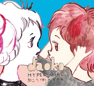 Hyper Girl -Mukougawa no onnanoko- Hyper Girl -向こう側の女の子- by Daoko album cover