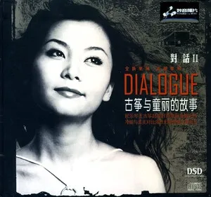 对话2 古筝与童丽的故事 (Dialogue II)