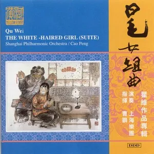 白毛女組曲 (The White-Haired Girl (Suite)) by Yan Jinxuan 严金萱 / Shanghai Philharmonic Orchestra 上海爱乐乐团 / Cao Peng 曹鹏 album cover