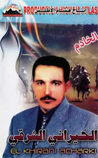 الخادم (El Khadem) by El Khirani Charki الخيراني الشرقي album cover