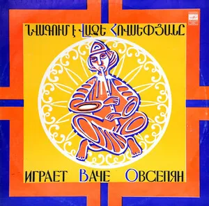 Նվագում է Վաչե Հովսեփյանը (Играет Ваче Овсепян)