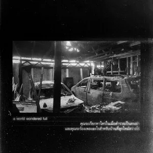 Who Do You Call When the Police Murder? What Songs Will You Sing for a Building Burning Bright? คุณจะเรียกหาใครในเมื่อต… by A World Wondered Full album cover