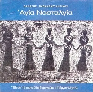 Agia Nostalgia Αγία νοσταλγία by Thanasis Papakonstantinou Θανάσης Παπακωνσταντίνου album cover