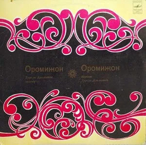 Oromijon
Оромижон