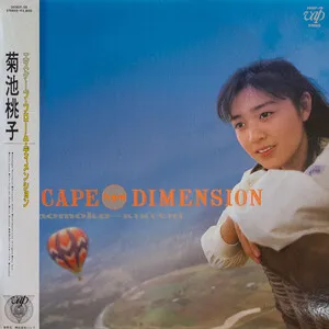 Escape From Dimension by Momoko Kikuchi 菊池桃子 album cover