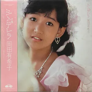 Cinderella シンデレラ by Yukiko Okada 岡田有希子 album cover