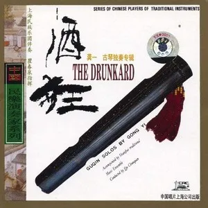 The Drunkard: Guqin Solos by Gong Yi by Gong Yi 龚一 album cover