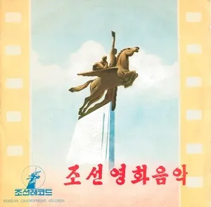 조선영화음악 album cover