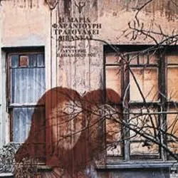Η Μαρία Φαραντούρη τραγουδάει Λιβανέλι by Maria Farantouri Μαρία Φαραντούρη & Zülfü Livaneli album cover