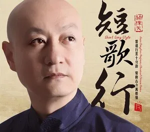 短歌行 (Short Song Style) by Guan Dongtian 关栋天 & Mao Amin 毛阿敏 album cover