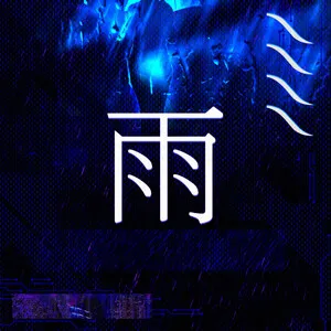 雨 (Rain) by Sangam / Yoshimi album cover