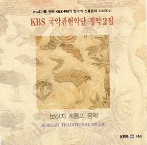 KBS국악관현악단 정악 2 (보허자계통의 음악) [Korean Traditional Music]