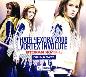 Вторая жизнь by Katya Chehova Катя Чехова & Vortex Involute album cover