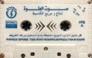 Voix d’Al Aloua by [unknown artist] album cover