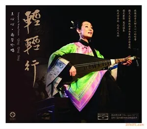 Nanguan by Wang Xinxin - Qing Qing Sing 轻轻行 (南管吟唱) by Wang Xin-Xin 王心心 album cover