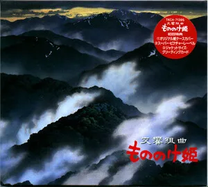 交響組曲 もののけ姫 (Mononoke-hime: Symphonic Suite) by Mario Klemens / Česká Filharmonie album cover